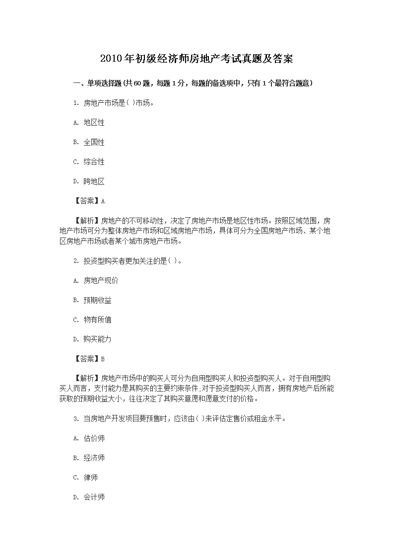 2004年初级经济师经济基础知识考试