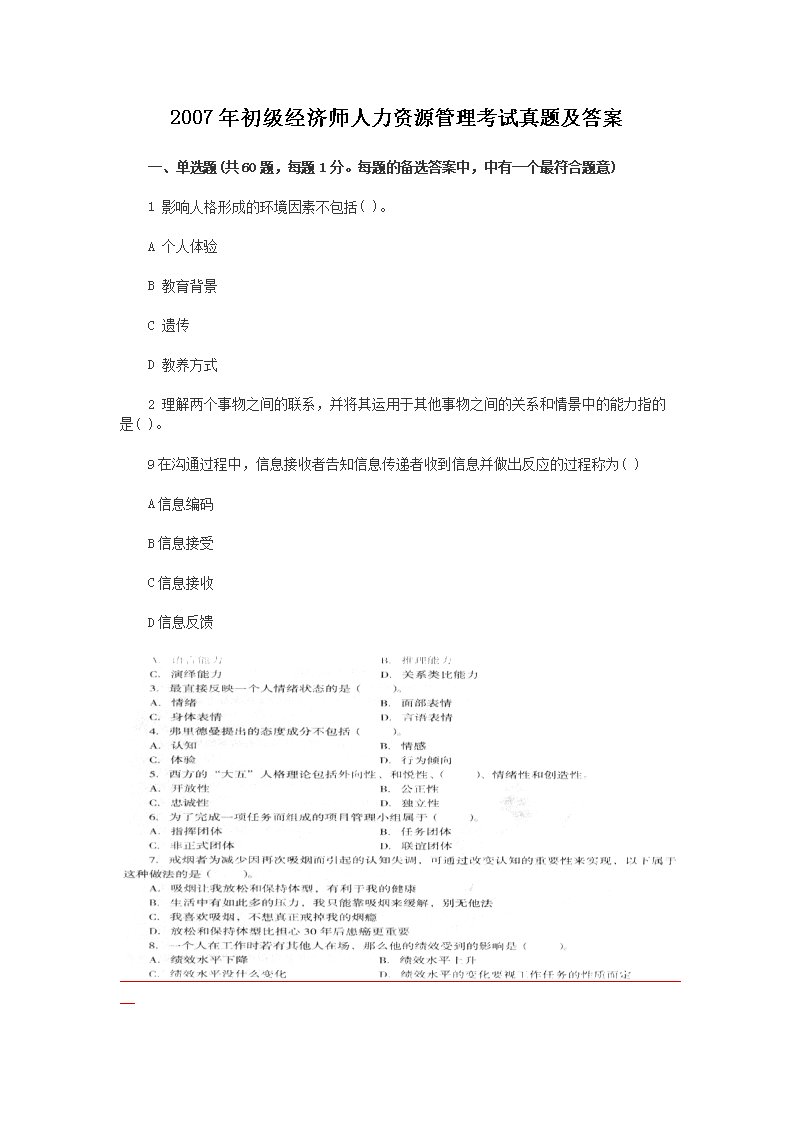 2005年初级经济师经济基础知识考试