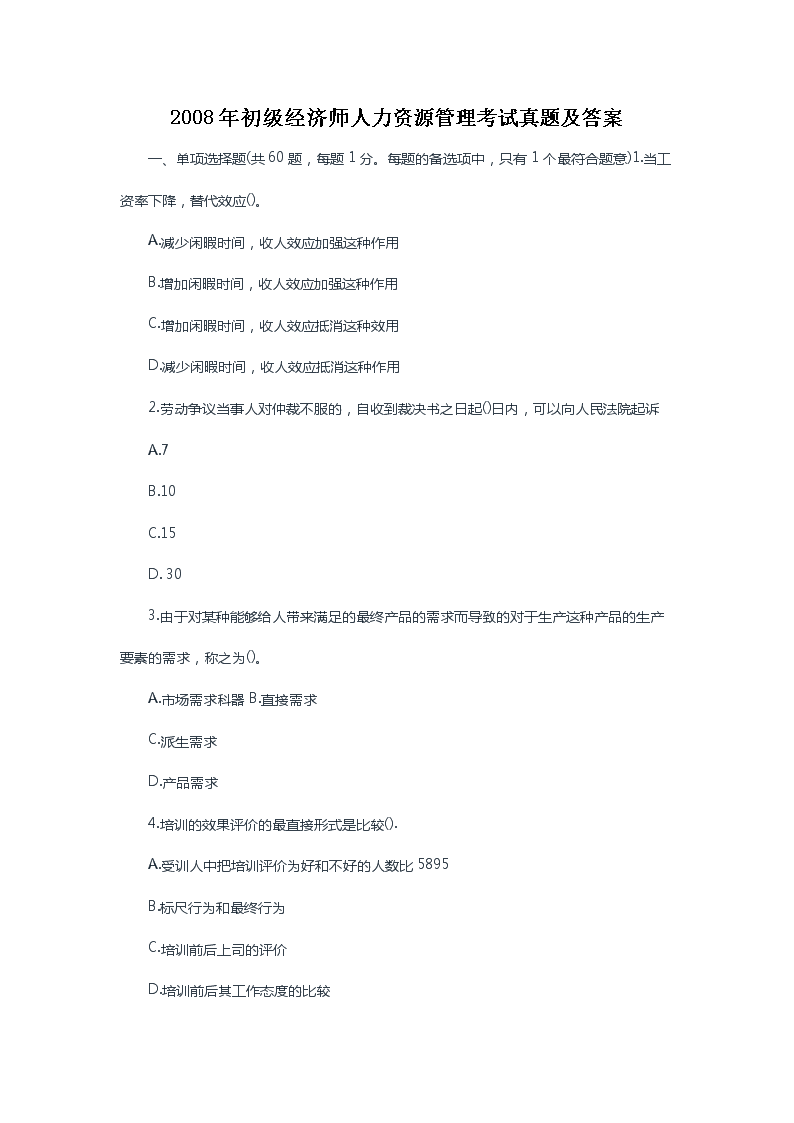 2012年初级经济师工商管理考试真题