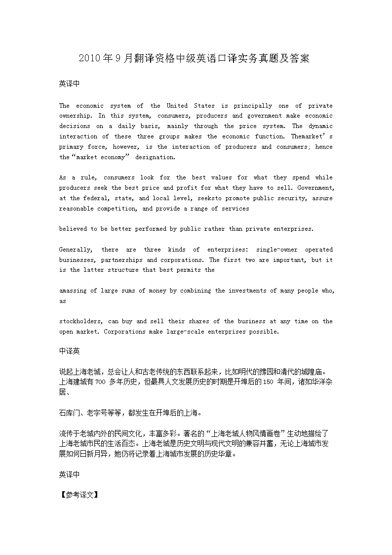 2004年9月翻译资格英语高级口译笔