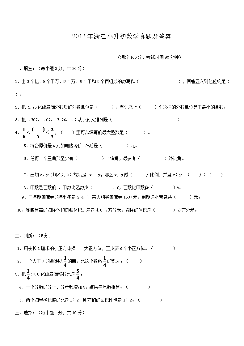 2020重庆小升初数学试题及答案(W
