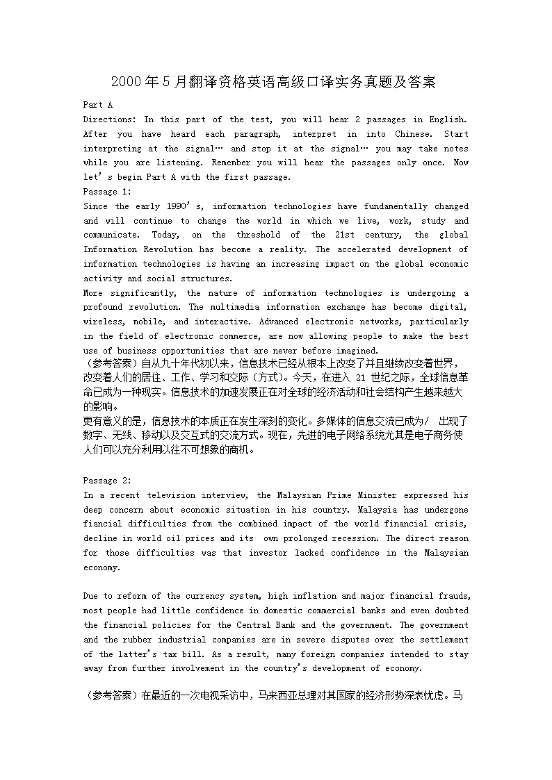 2009年9月翻译资格英语高级口译笔