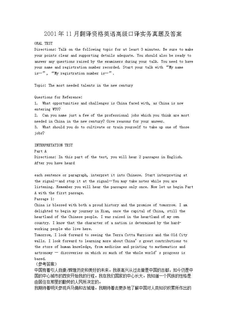 2011年3月翻译资格英语高级口译笔