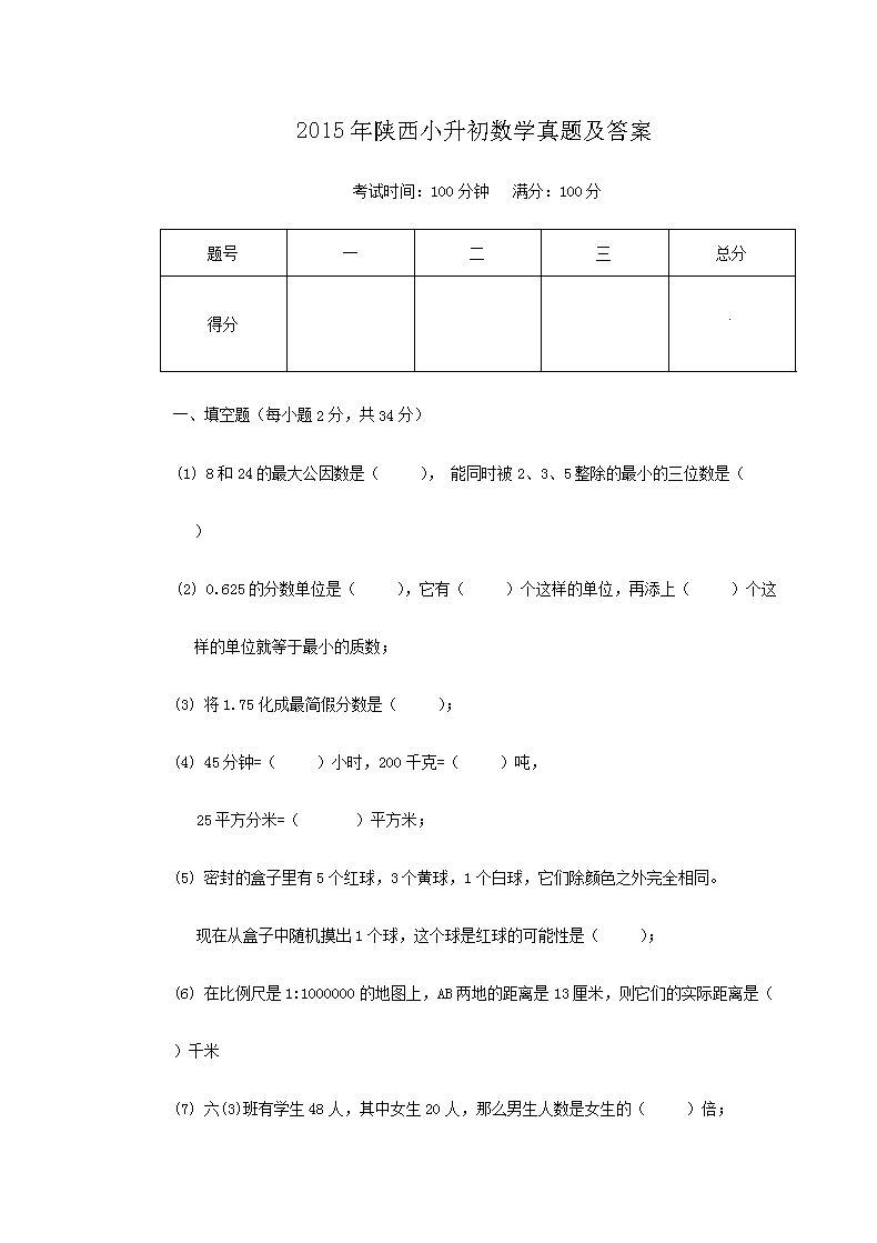 2020年北京小升初数学真题及答案(