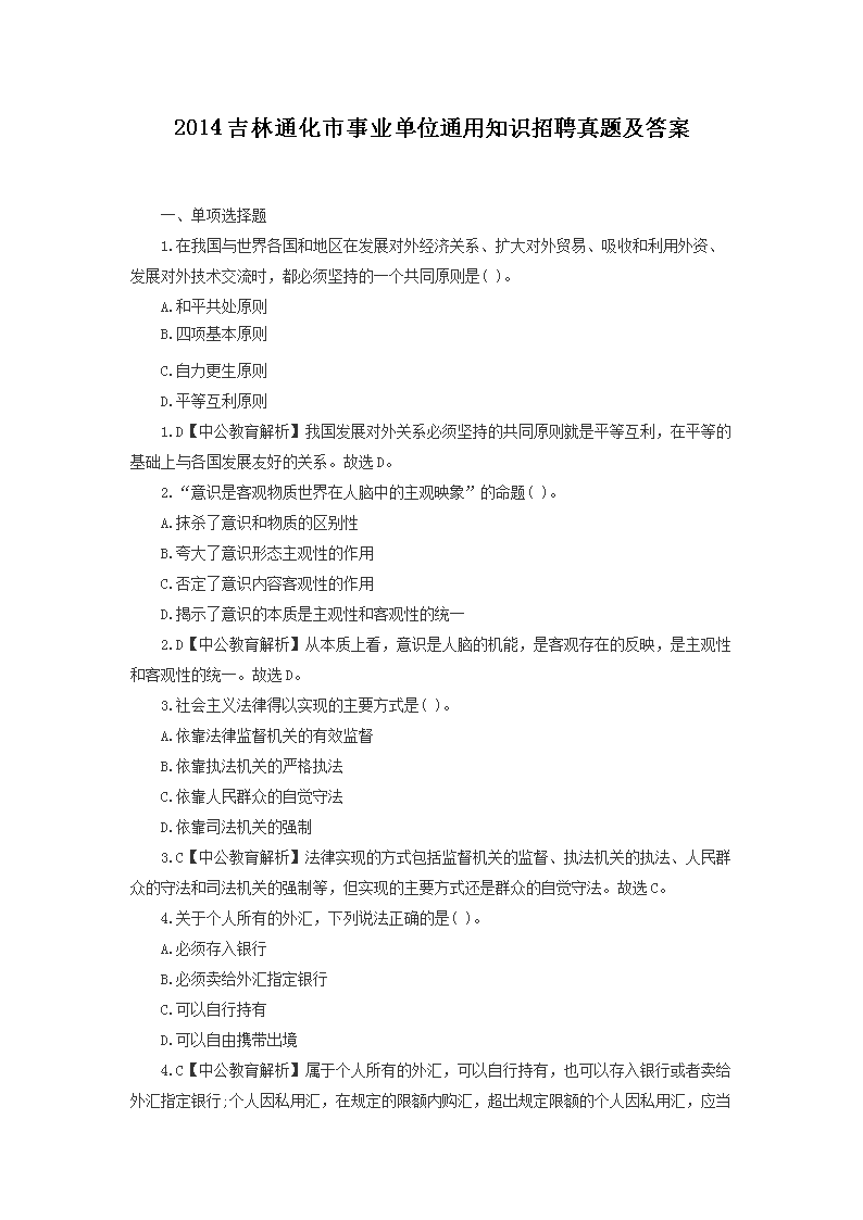2021年吉林省白城市通榆县事业单位