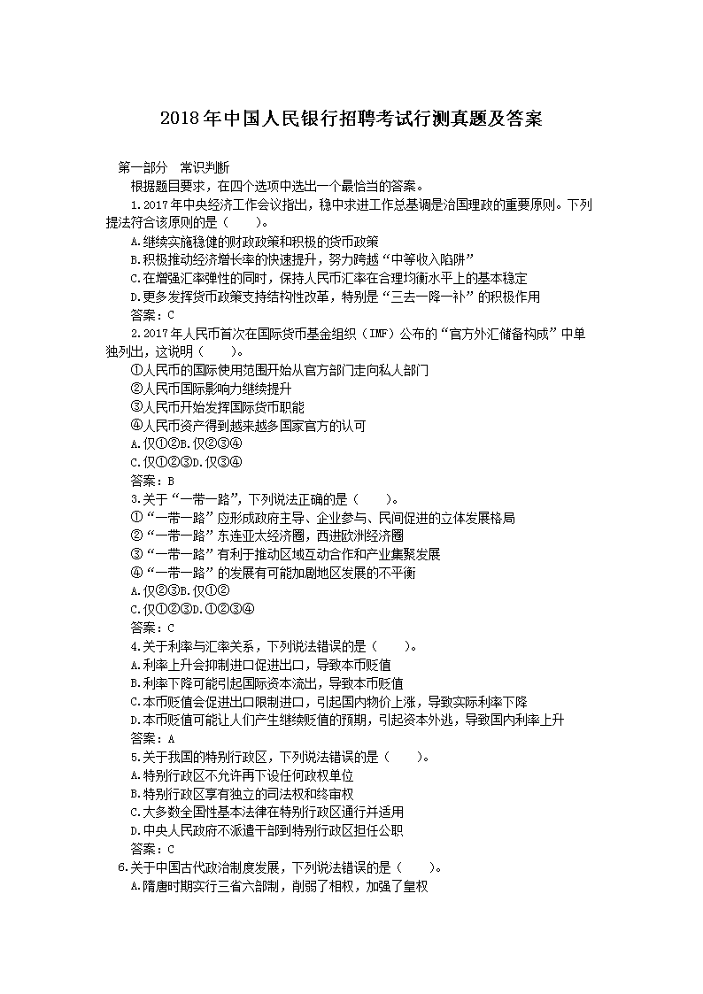 2021年中国人民银行北京地区雅博a