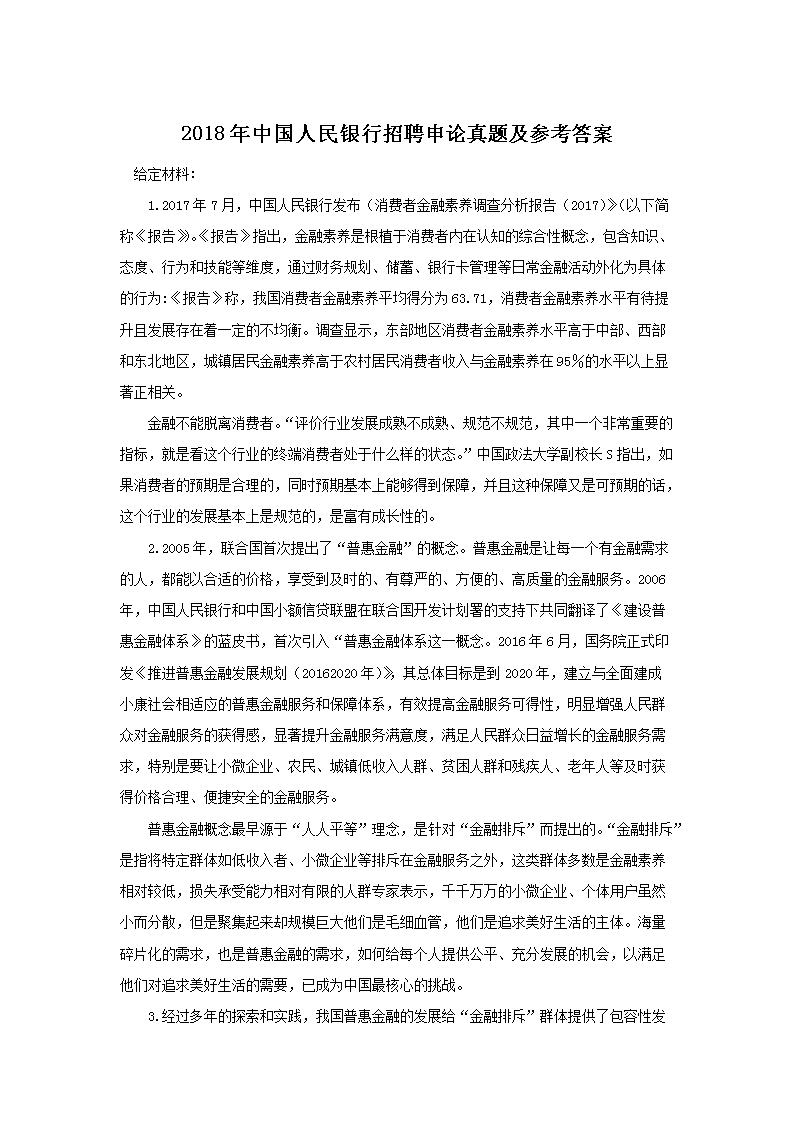 2020年吉林省人民银行系统业务操作