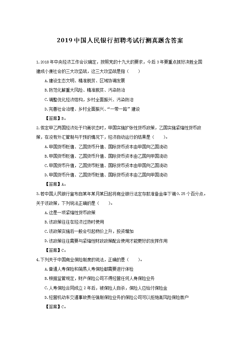 中国人民银行雅博app官网登录入口携