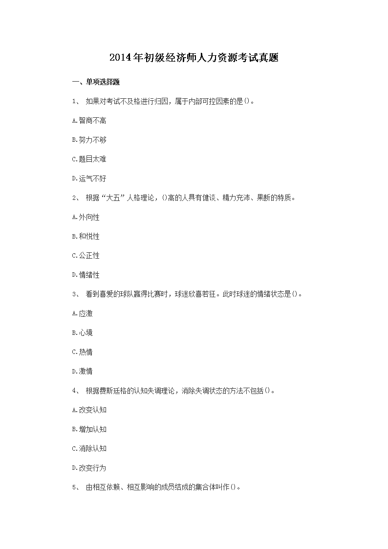 2006年初级经济师工商管理考试真题