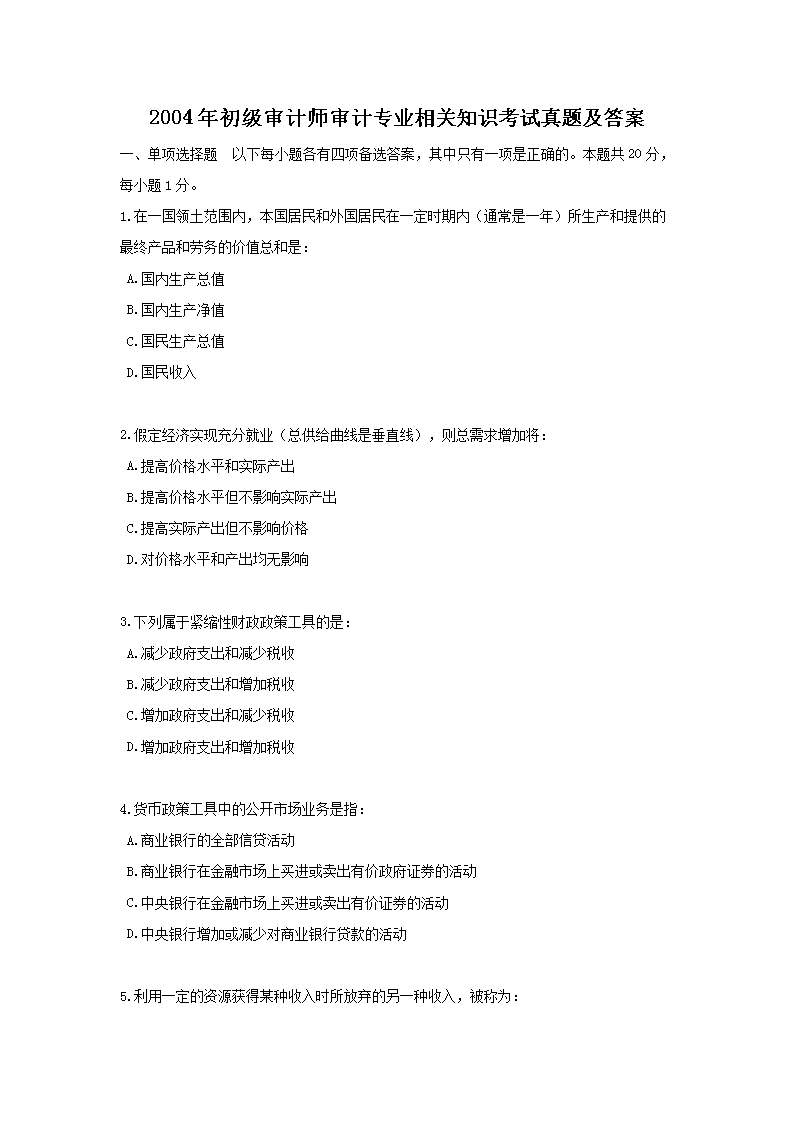 2011年中级审计师审计专业相关知识