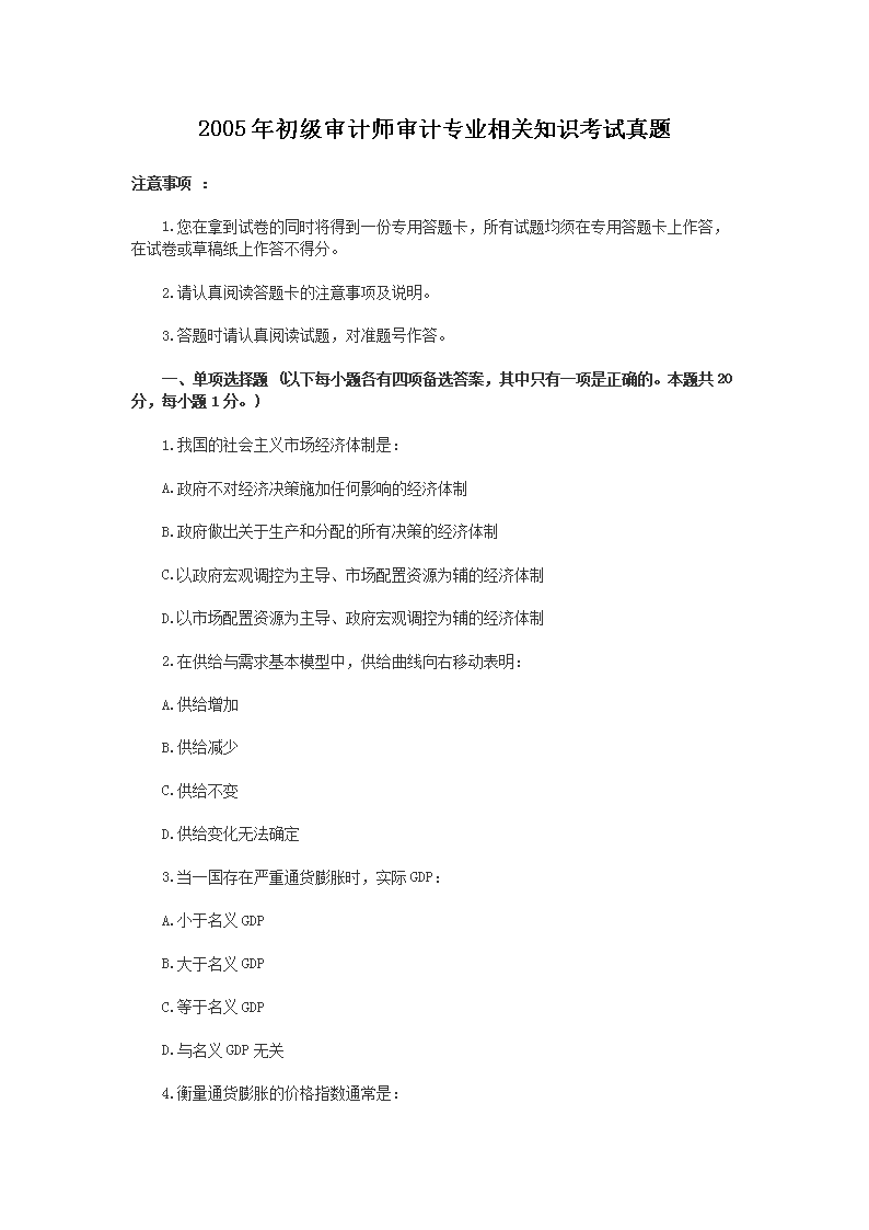 2010年中级审计师审计专业相关知识