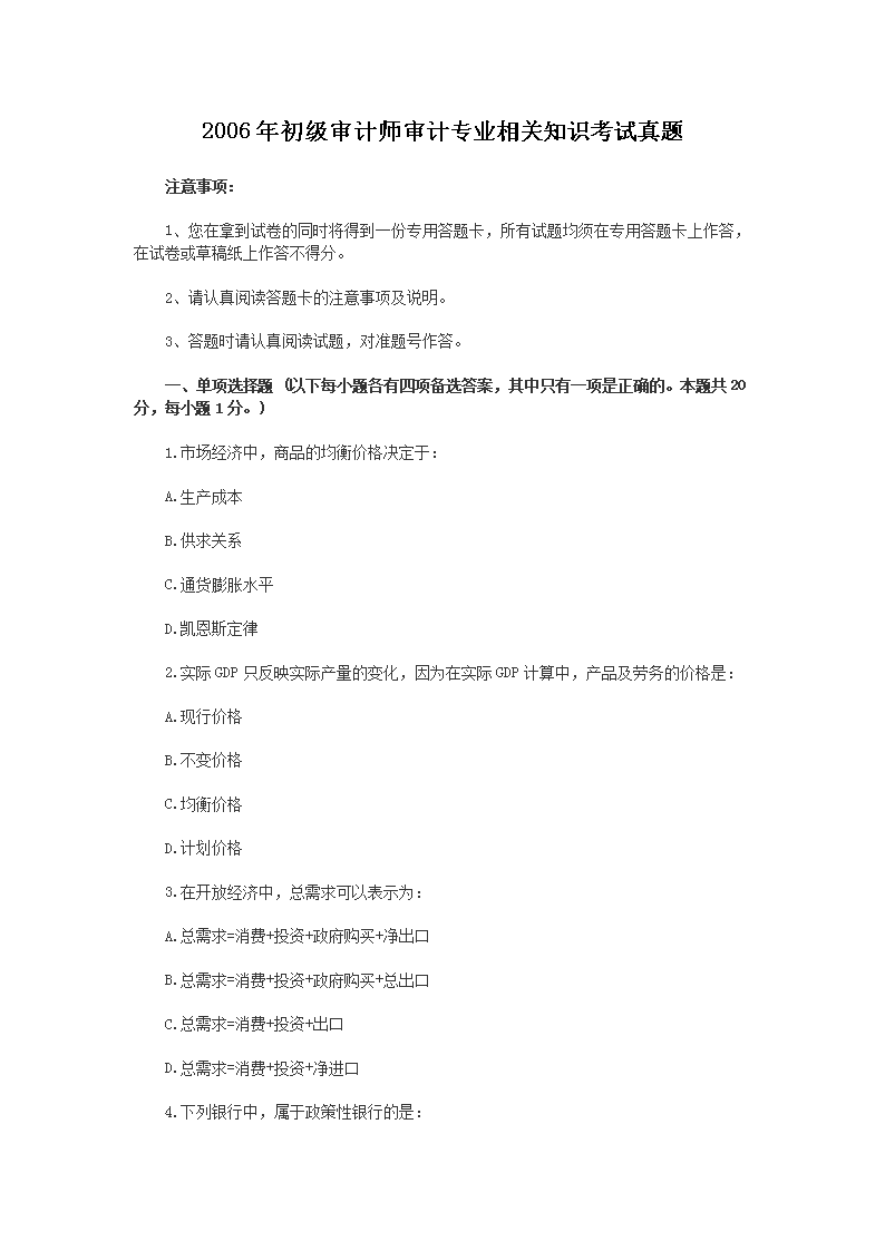 2010年中级审计师审计理论与实务考