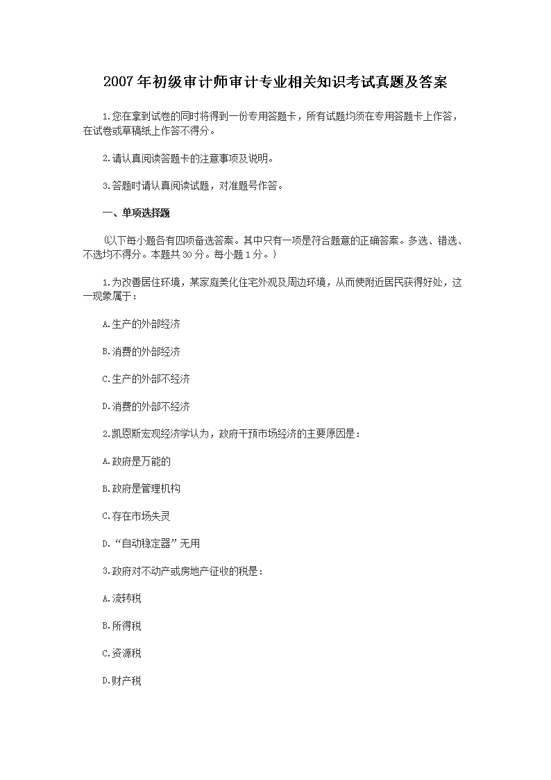 2008年中级审计师审计理论与实务考