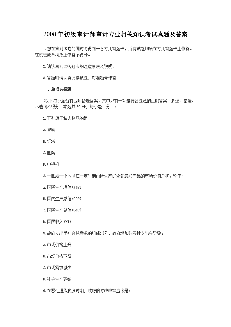 2007年中级审计师审计理论与实务考