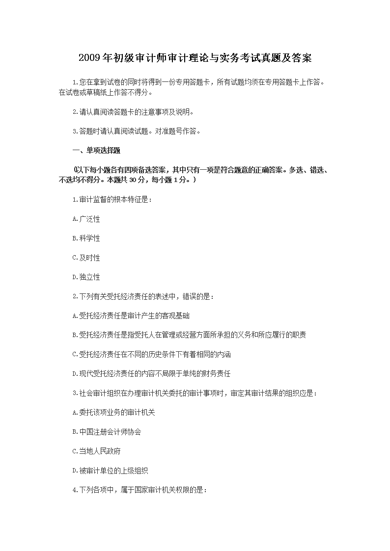 2005年初级审计师审计理论与实务考