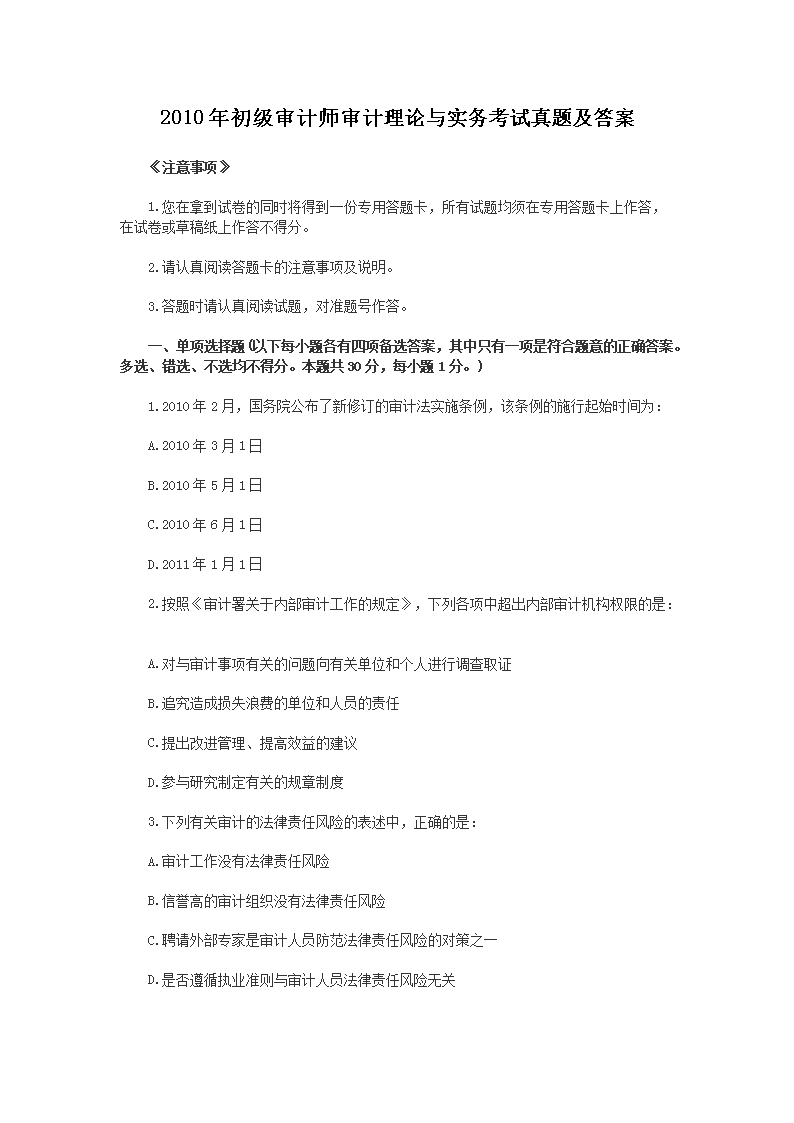 2007年初级审计师审计理论与实务考