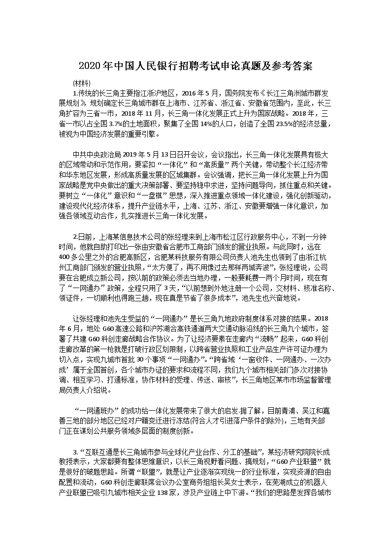 2020年中国人民银行各省分行面试真