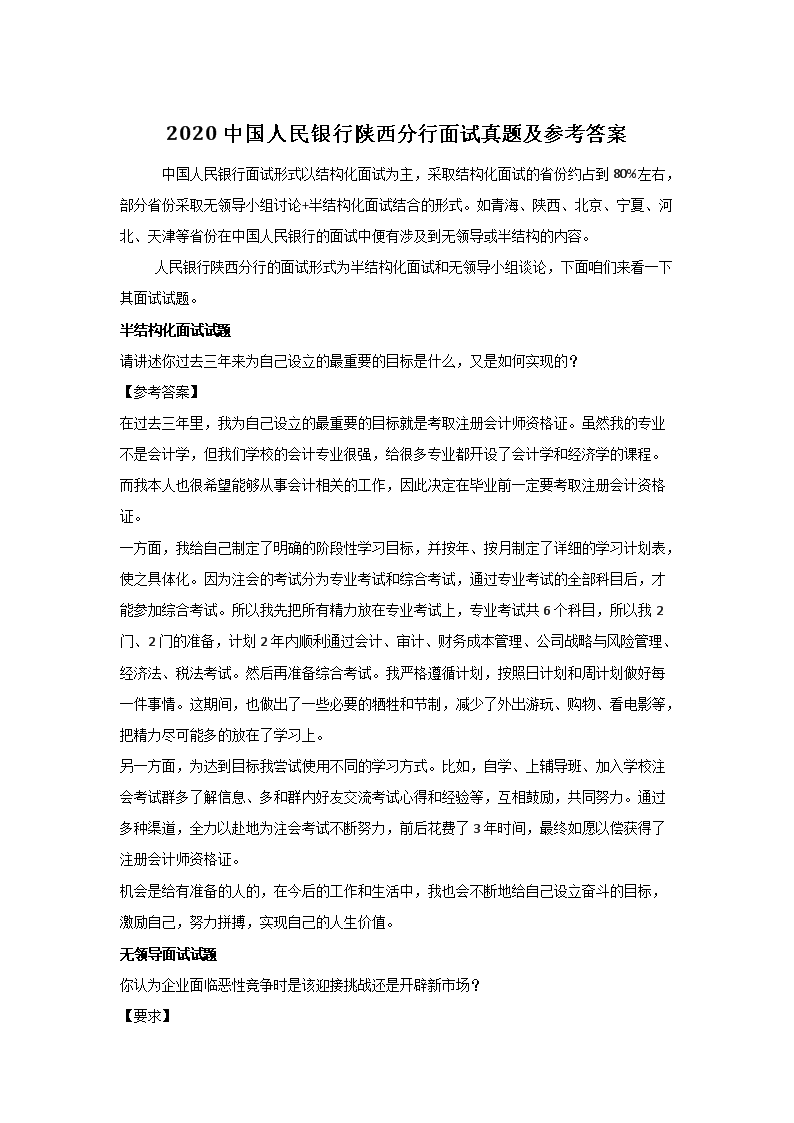 2021年中国人民银行笔试行测部分真