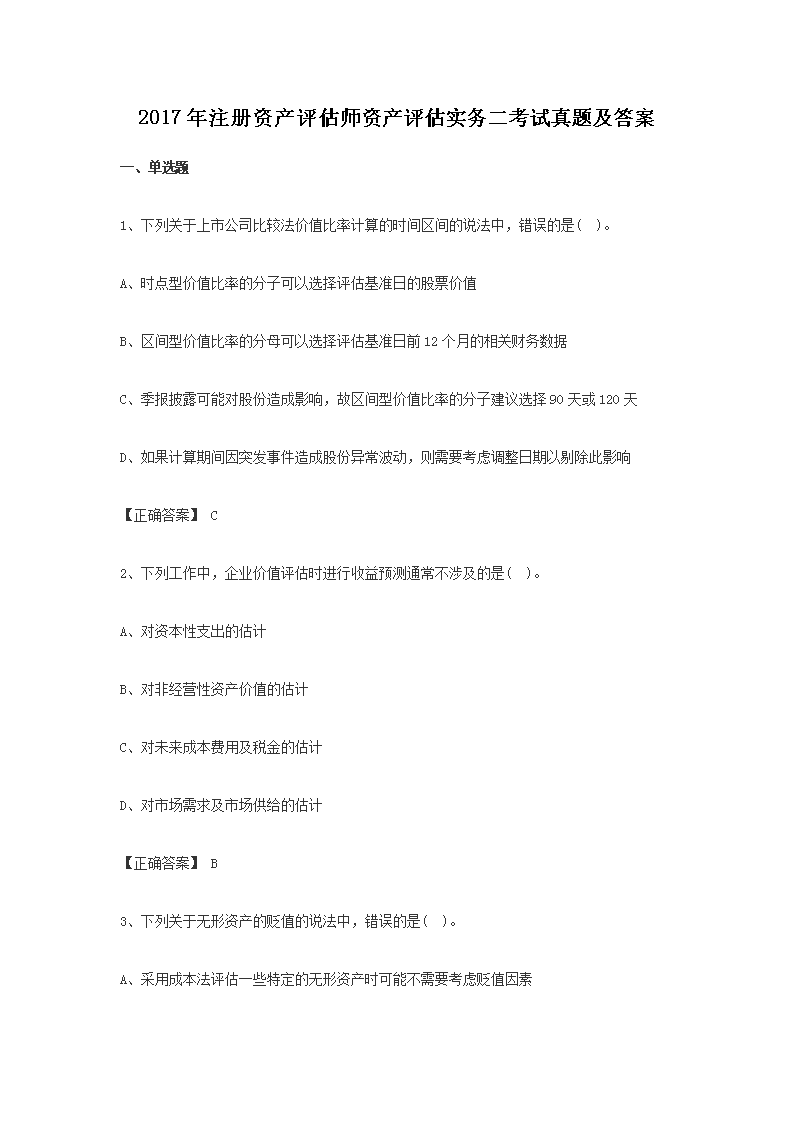 2004年注册资产评估师资产评估基础