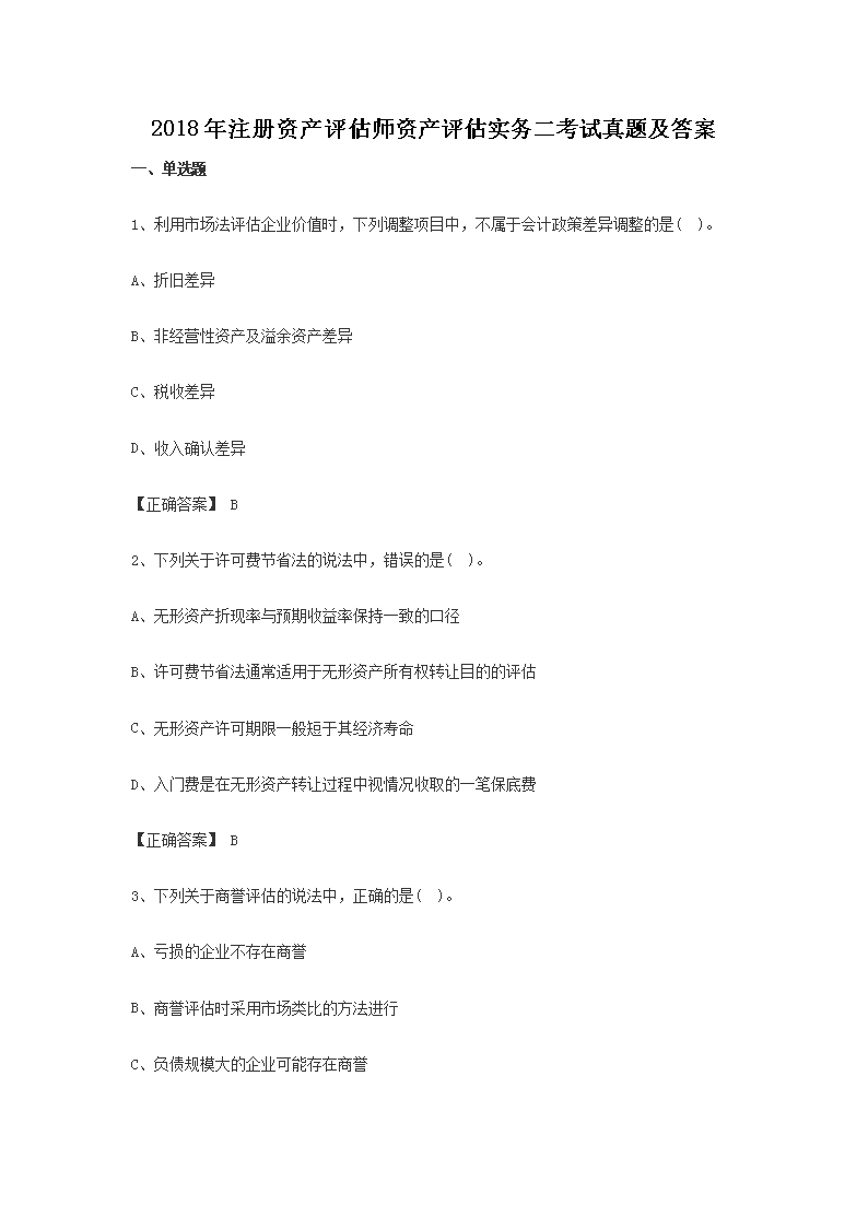 2003年注册资产评估师财务会计考试