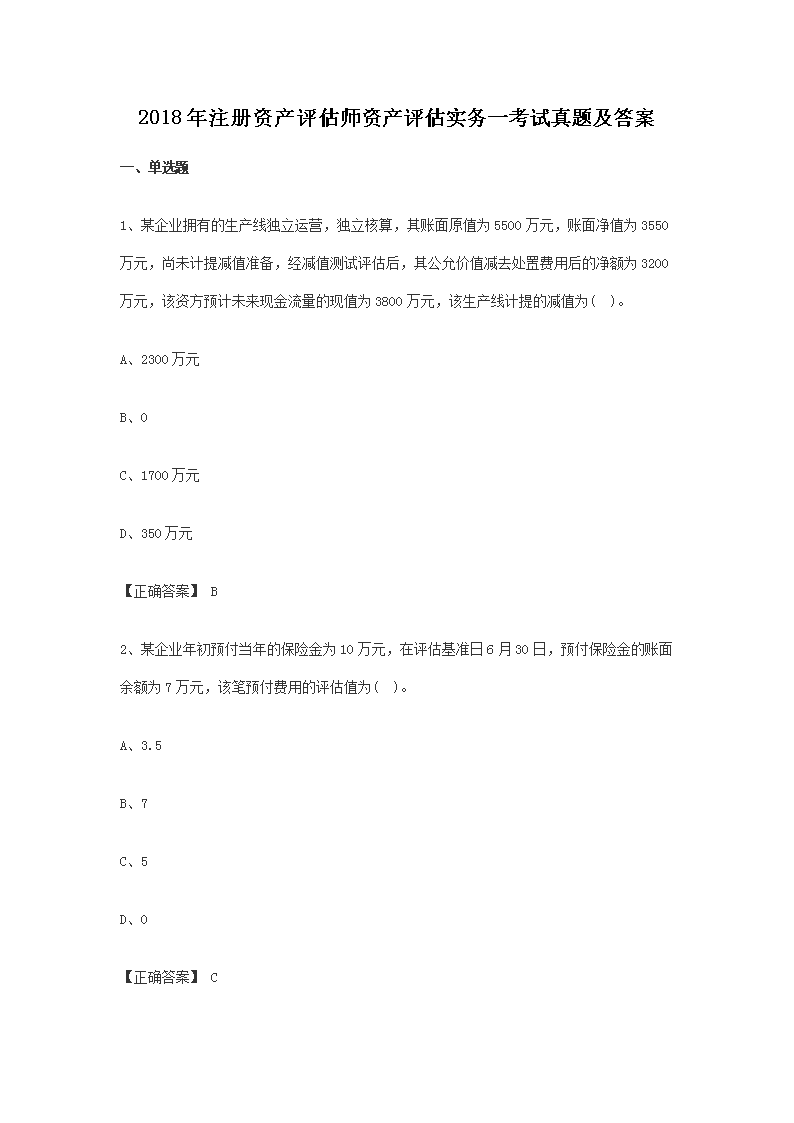 2003年注册资产评估师建筑工程评估