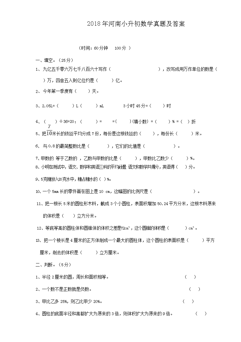 2014年北京小升初数学真题及答案(