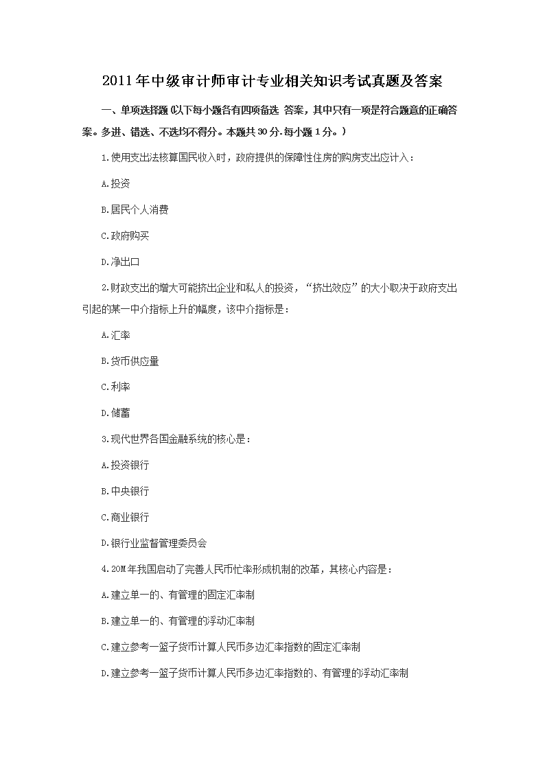 2009年中级审计师审计专业相关知识