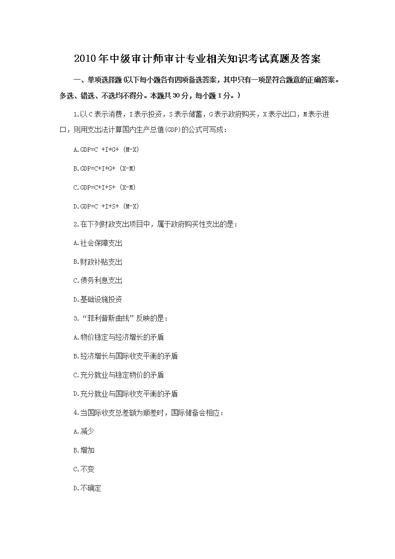 2006年初级审计师审计理论与实务考