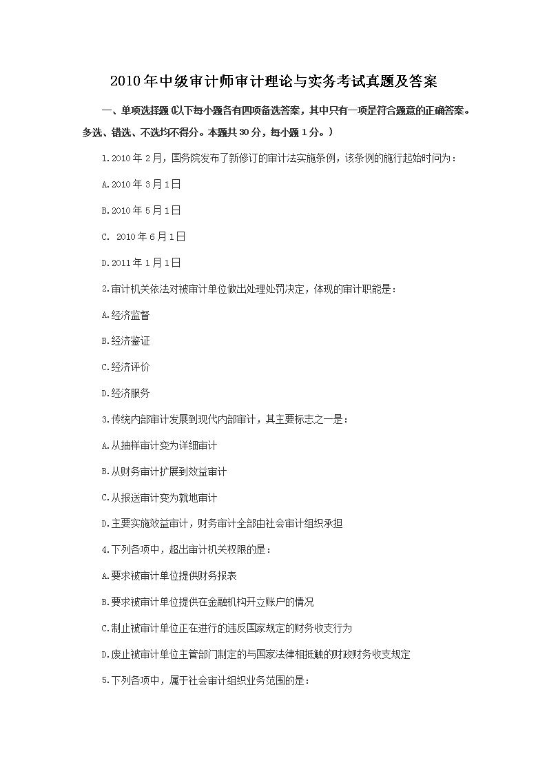 2016年中级审计师审计专业相关知识
