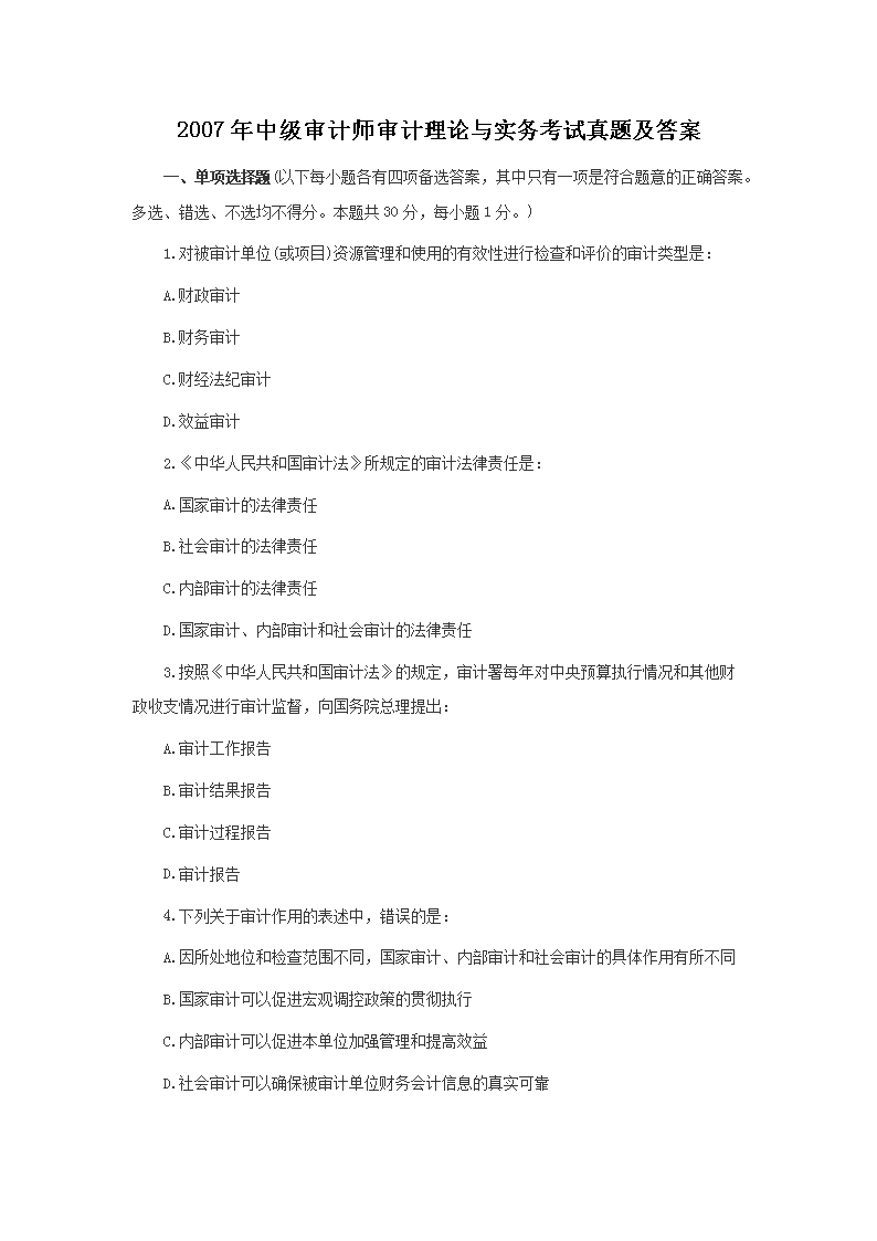 2019年中级审计师审计专业相关知识