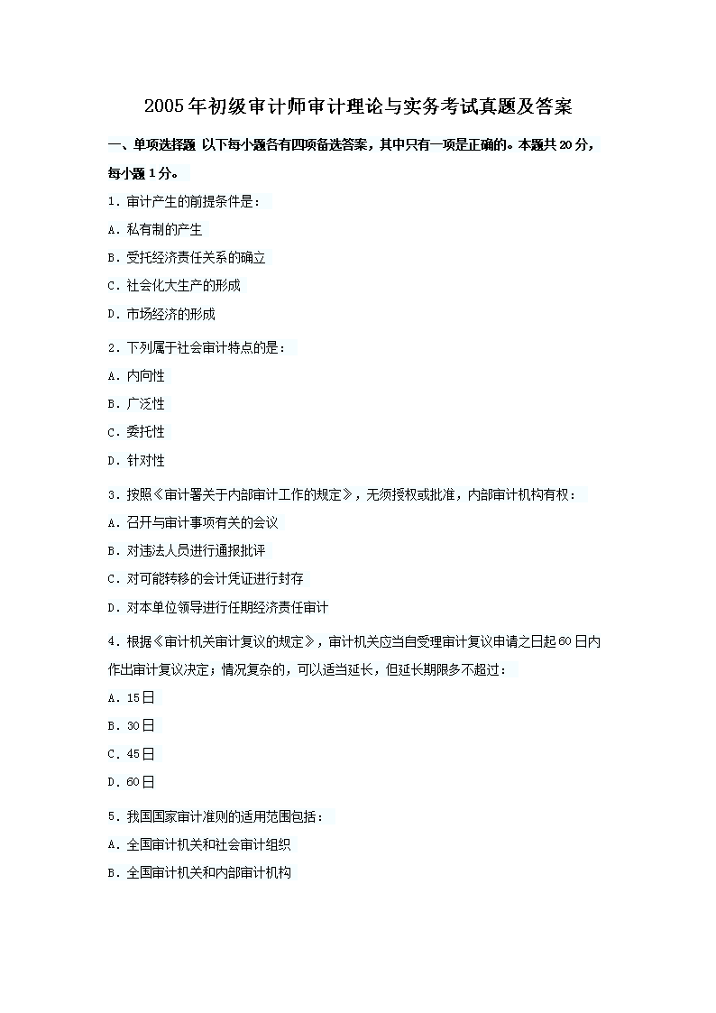 2012年中级审计师审计专业相关知识
