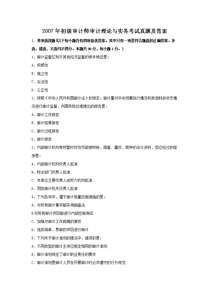 2013年中级审计师审计专业相关知识
