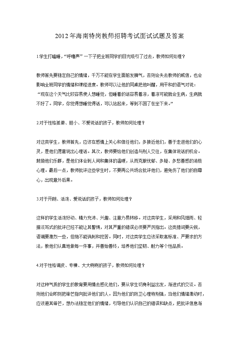 2012年海南特岗教师雅博app官网