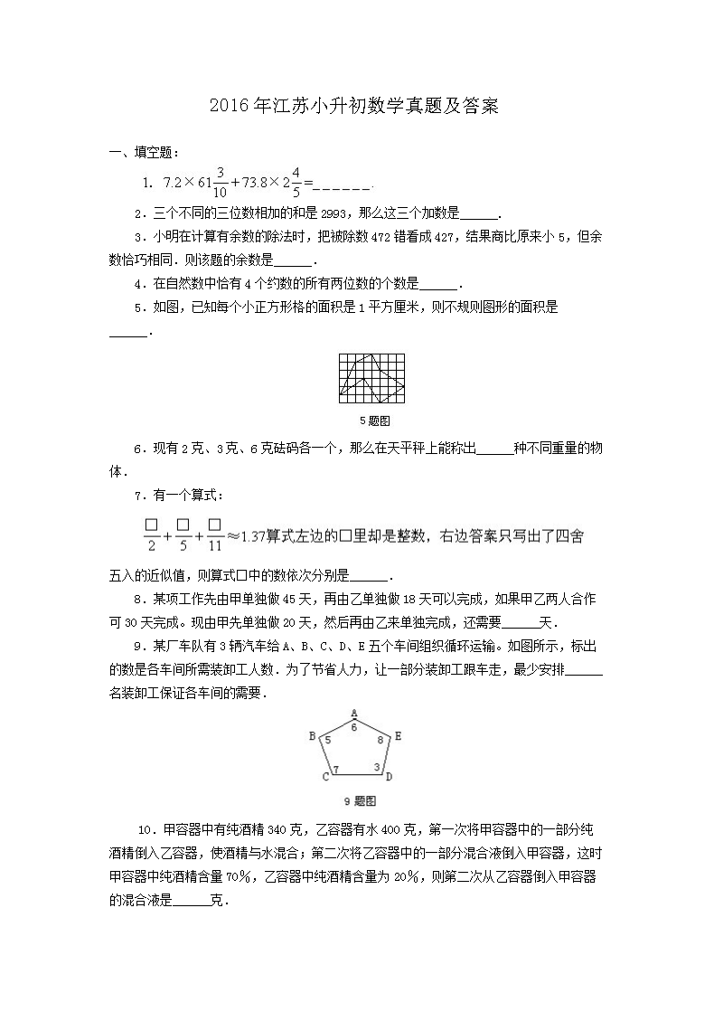 2017年福建小升初数学真题及答案(