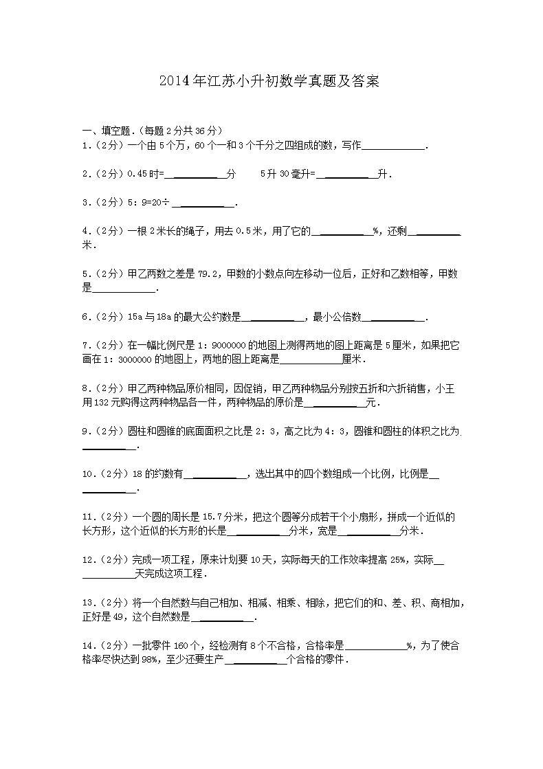2019年福建小升初数学真题及答案(