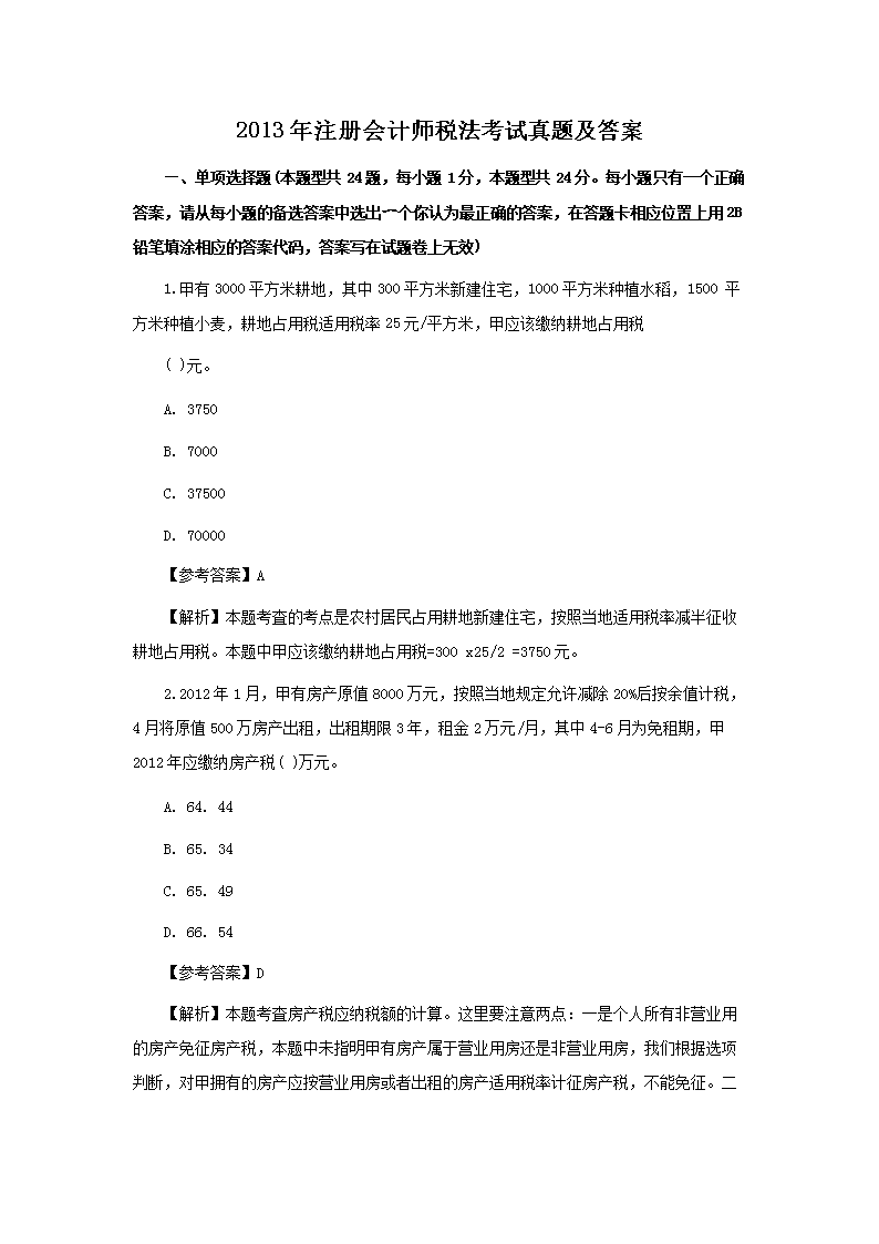 2018年注册会计师会计考试真题及答