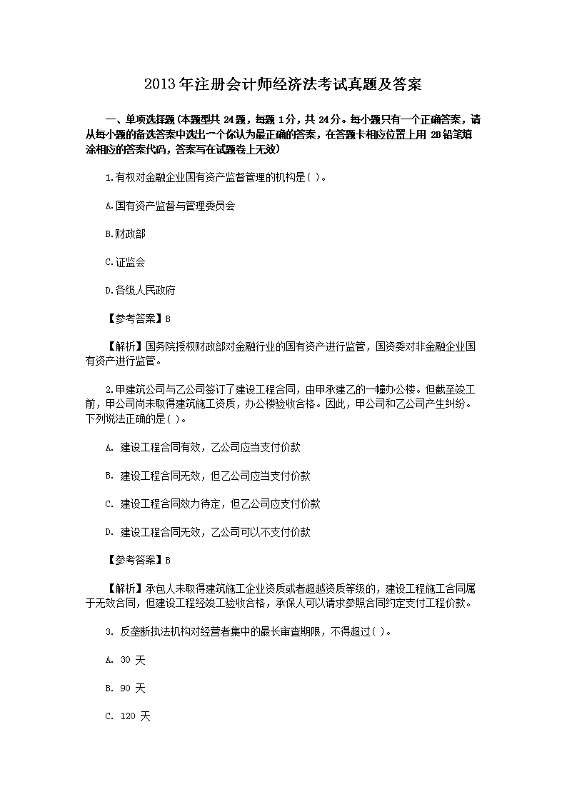 2002年注册会计师财务成本管理考试
