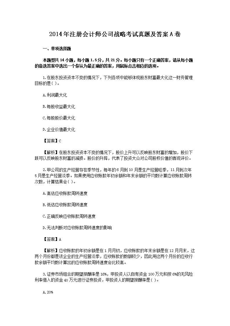 2004年注册会计师经济法考试真题及