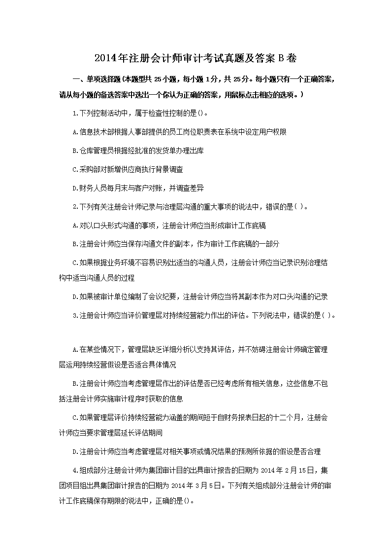 2006年注册会计师经济法考试真题及