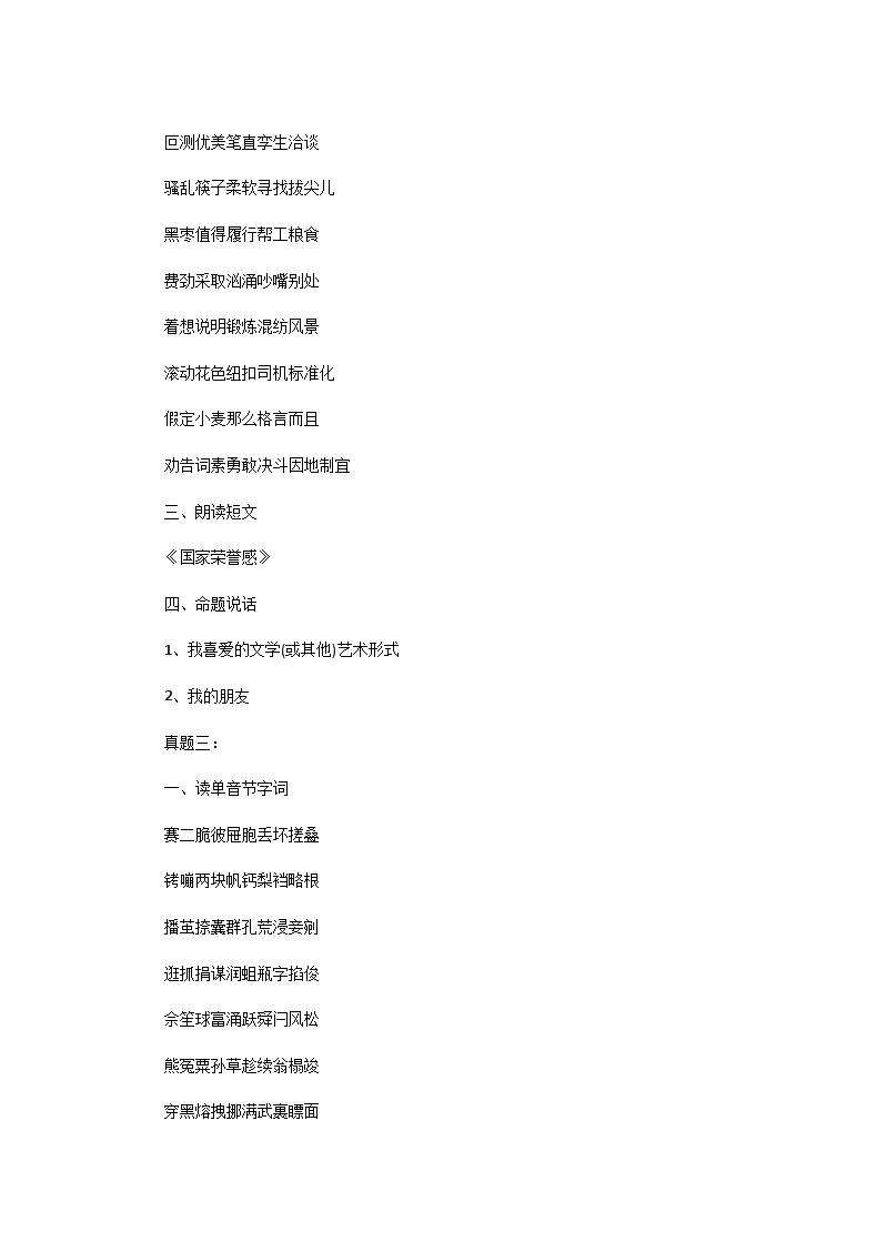 Removed_2017年全国普通话考试真题3.png 【文档雅博app下载入口正式成为世界