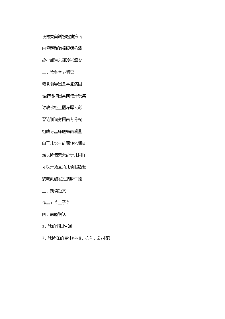 Removed_2017年全国普通话考试真题4.png 【文档预览】 雅博app雅博app下