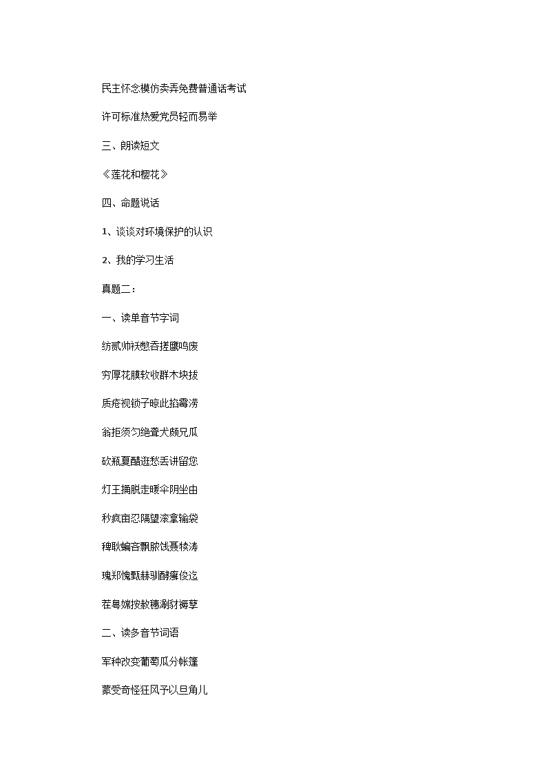 Removed_2017年全国普通话考试真题2.png 【文档格式】 Word版