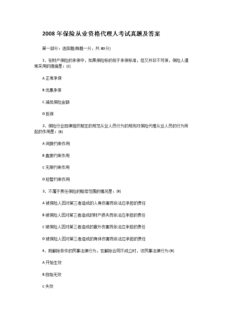 2004年2月保险代理从业人员资格考