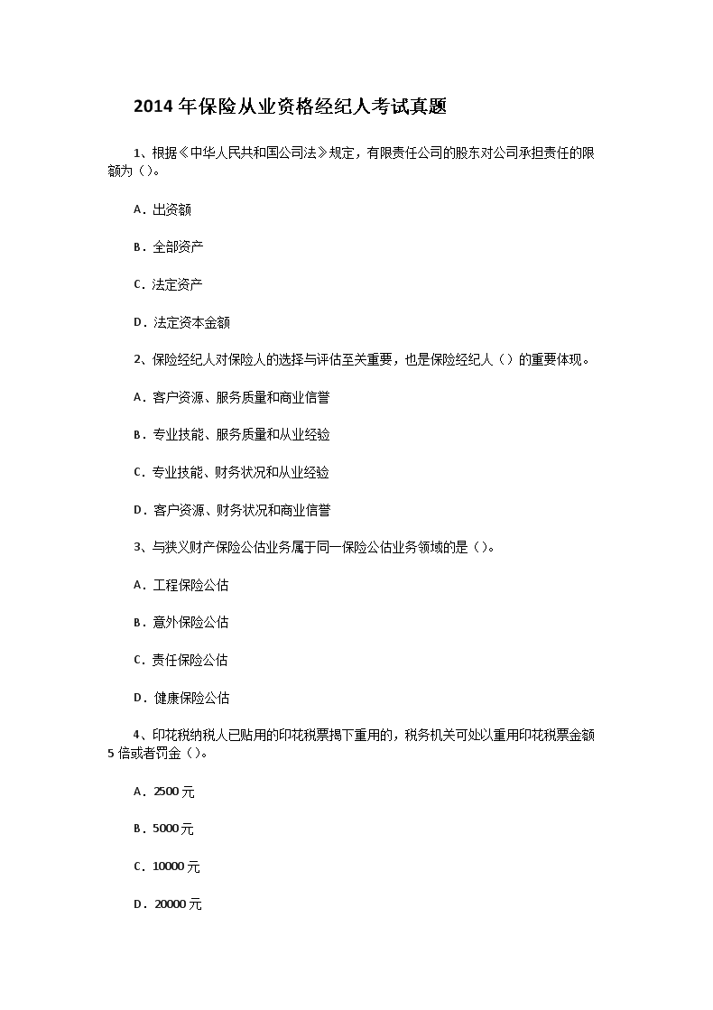 2004年2月保险代理从业人员资格考