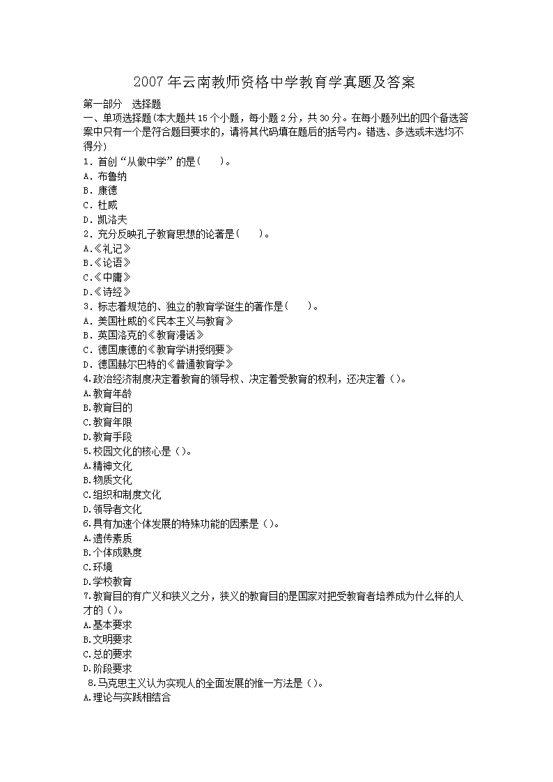 2011年教师资格考试中学雅博app