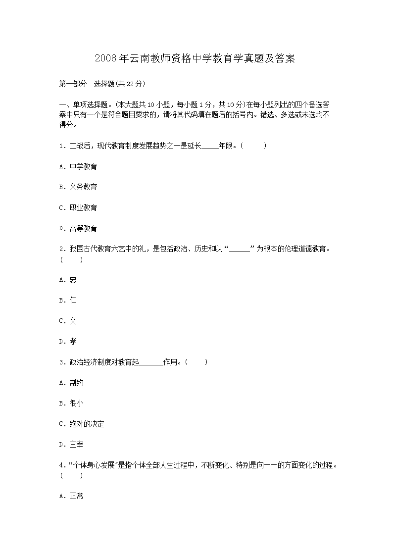 2012年教师资格考试小学雅博app