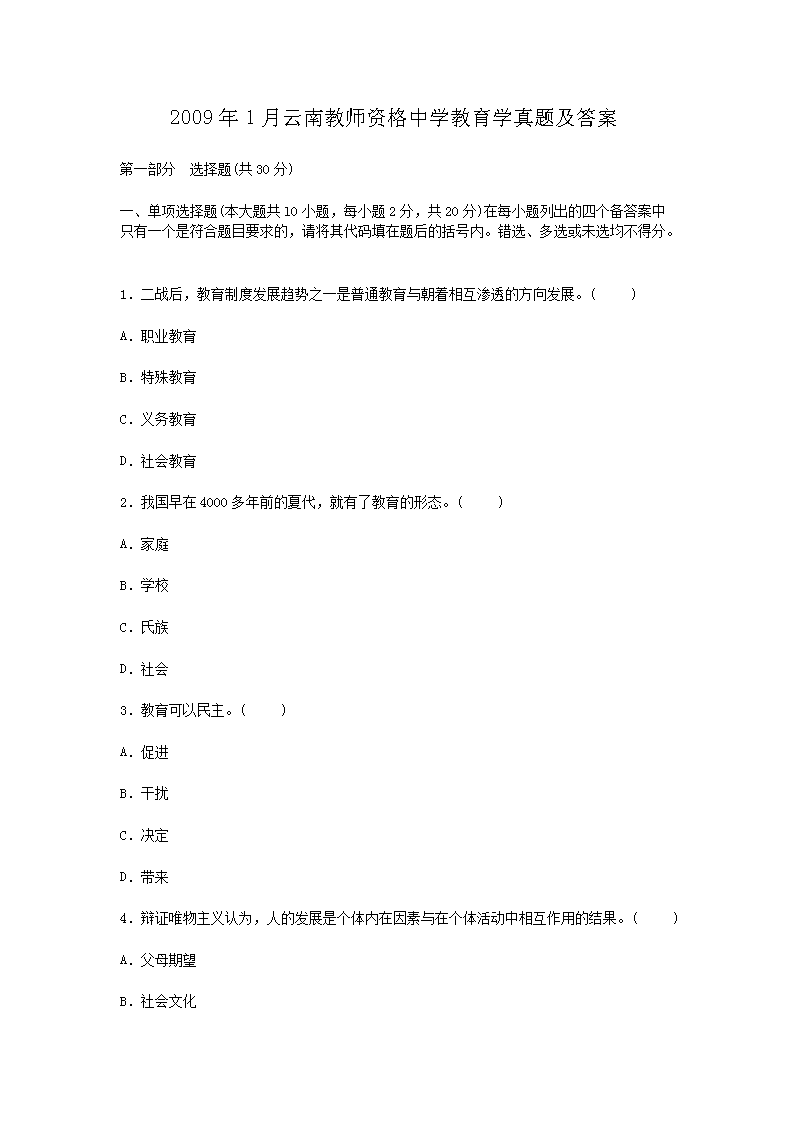 2007年教师资格考试小学雅博app