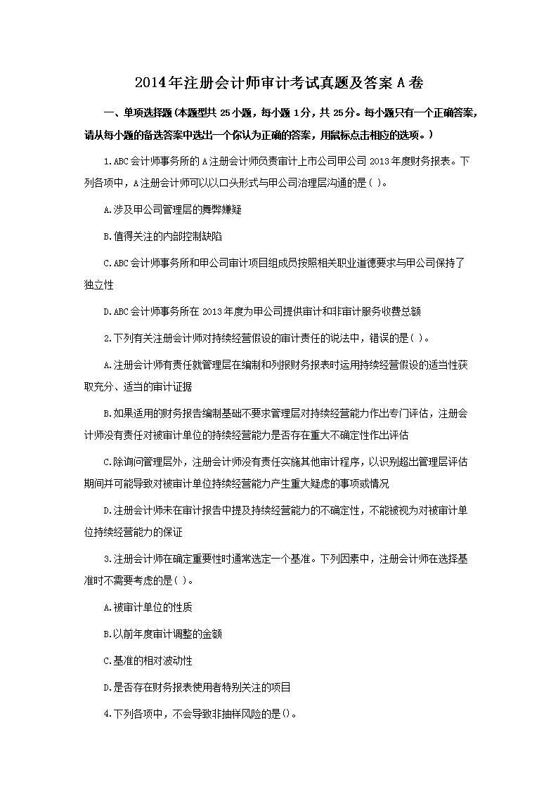 2012年注册会计师战略与风险管理考