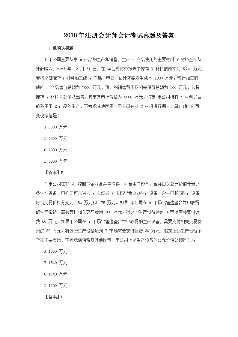 2013年注册会计师税法考试真题及答
