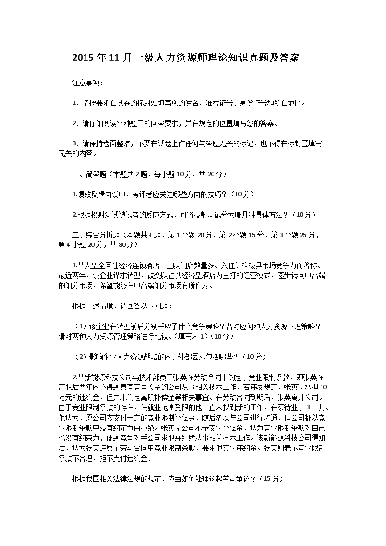 2006年7月一级人力资源管理师专业